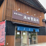 池田製餡所 - 