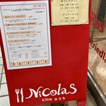 ビストロ料理とワインのお店 NicolaS - 