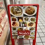 ビストロ料理とワインのお店 NicolaS - 