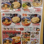 三田製麺所 - メニュー