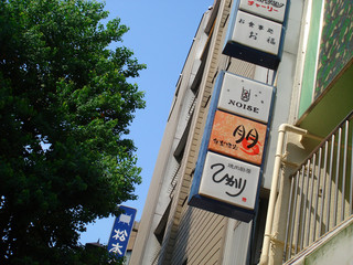 Shokurakushuka Tomo - オレンジ色の看板です