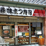味まつ寿司 - フェスタ南館外側のお持ち帰りコーナー