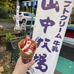 羊ヶ丘ドリーム 赤井川 山中牧場ソフトクリーム - 