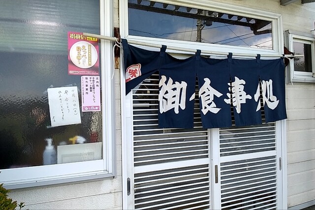 遠田食堂 - 余目（食堂）の写真