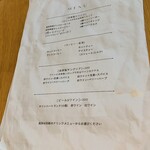 MAISON INCO - コースのドリンクメニュー