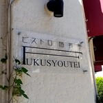 Bisutoro Fukushoutei - 