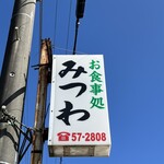 Mitsuwa - 