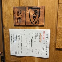 銀座 圓 - 