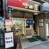 増田屋