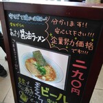 ラーメン 喜楽 - 安心して下さい！！！