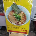 ラーメン 喜楽 - 値上げせんなぁ～