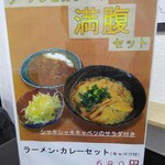 ラーメン 喜楽 - 