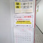 ラーメン 喜楽 - 営業時間