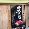 天満鮨