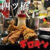 辛いもんや ギロチン 南船場店