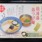 麺匠 たか松 - 