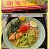 謝謝ラーメン