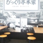 びっくり亭本家  - 店内