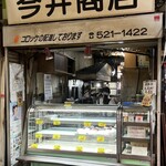 今井商店 - 