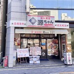 Tsukiji Shokudou Genchan - 店構え