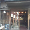 神楽坂 茶寮 本店