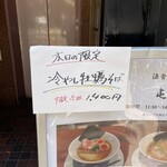酒肴場 屯 - 限定メニュー