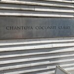 CHANTOYA COCONUT CURRY - 