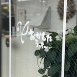 おかしやうっちー - 