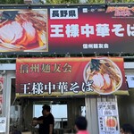 中華そば 光蘭 - 大久保公園「日本ご当地ラーメン総選挙」