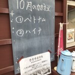 カカオ研究所 - 