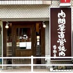 杏樹亭 岸根店 - お店正面（後日撮影）