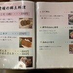 郷土料理 五志喜 - 