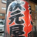 秋元屋 - 赤提灯の様子