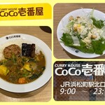 CoCo壱番屋 - 