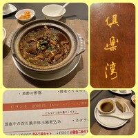 倶楽湾 - 