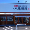 丸亀製麺 蟹江店