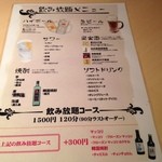 Dainingu Baando Kafe Panga - 飲み放題メニュー