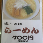 和風らーめん 味のほうさく - 