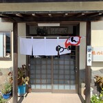 和風らーめん 味のほうさく - 