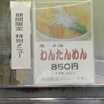 和風らーめん 味のほうさく - 