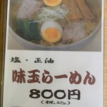 和風らーめん 味のほうさく - 