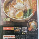 和風らーめん 味のほうさく - 