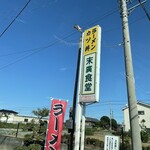 末広食堂 - 懐かしい看板！