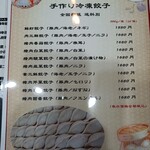 冷凍餃子メニュー