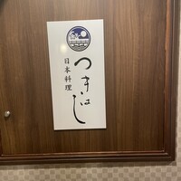 つきはし - 