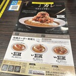 カレーハウス CoCo壱番屋 - 