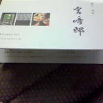 宮崎邸 - リーフレット