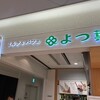 ミルク&パフェ よつ葉ホワイトコージ 新千歳空港店