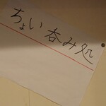 やきとり仲屋 - ちょい呑み処