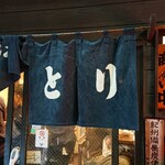 やきとり仲屋 - 暖  簾